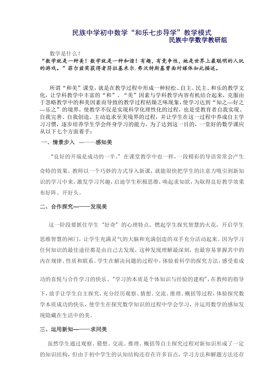 民族中学初中数学“和美”课堂模式_第1页