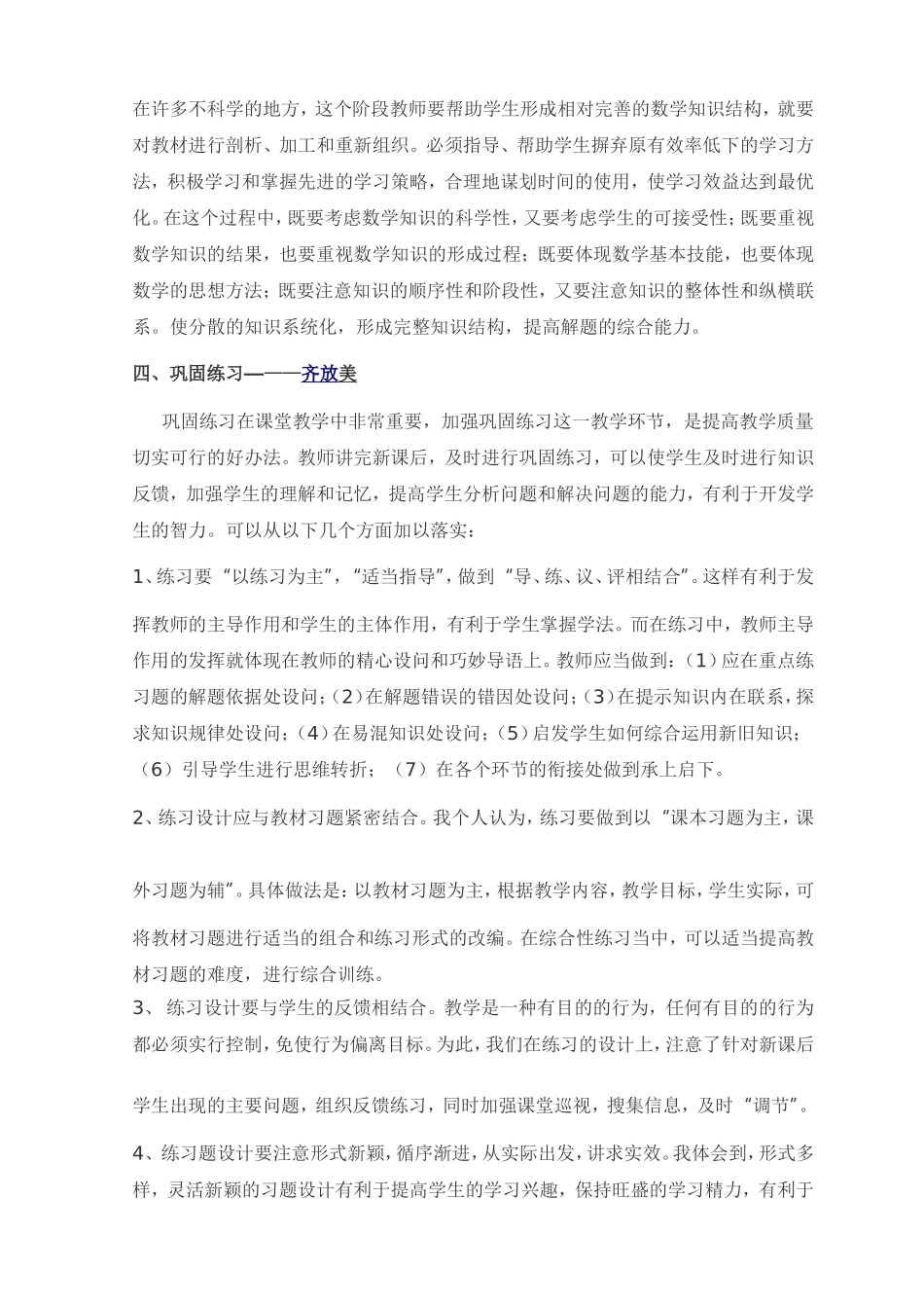 民族中学初中数学“和美”课堂模式_第2页