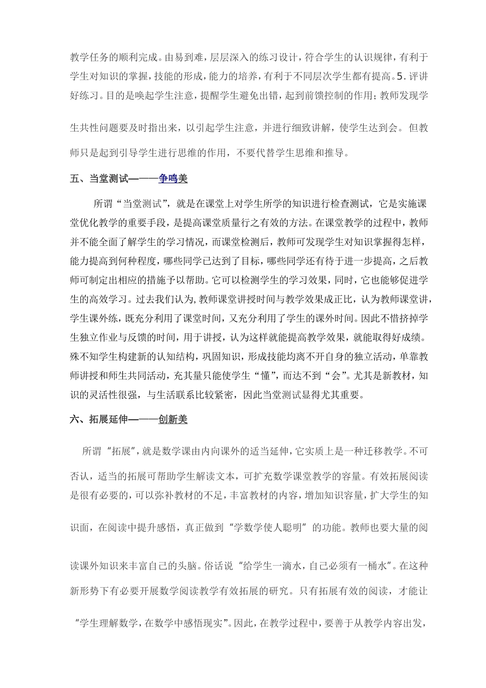 民族中学初中数学“和美”课堂模式_第3页