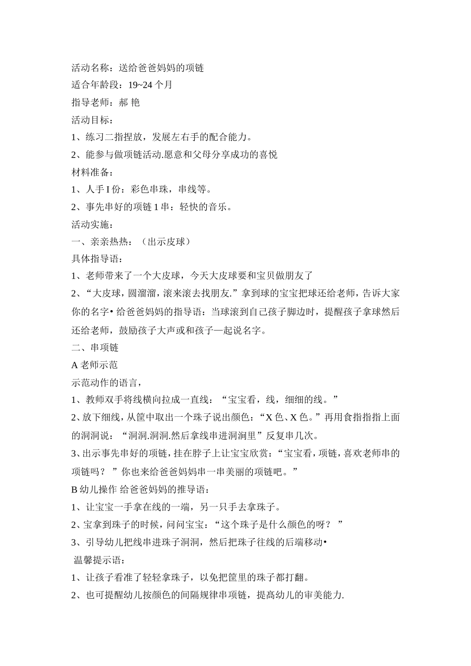 早教教案郝艳_第1页