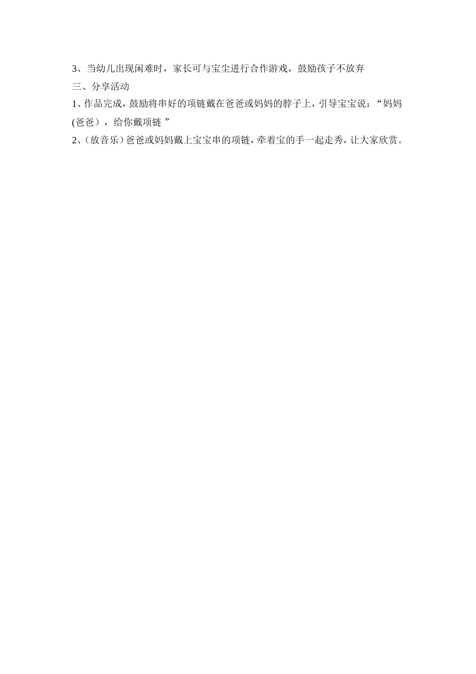 早教教案郝艳_第2页