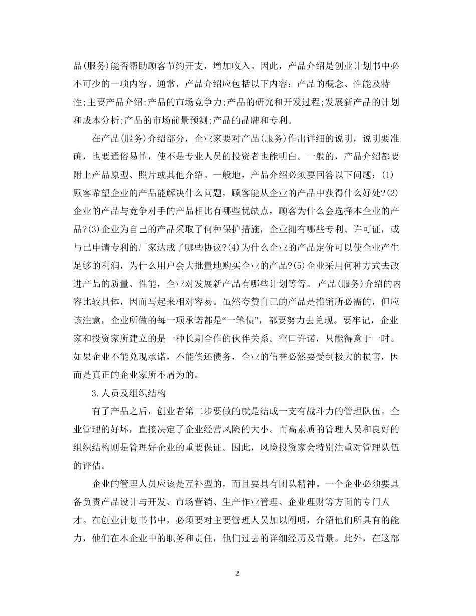 创业计划书涉及的哪些内容_第2页