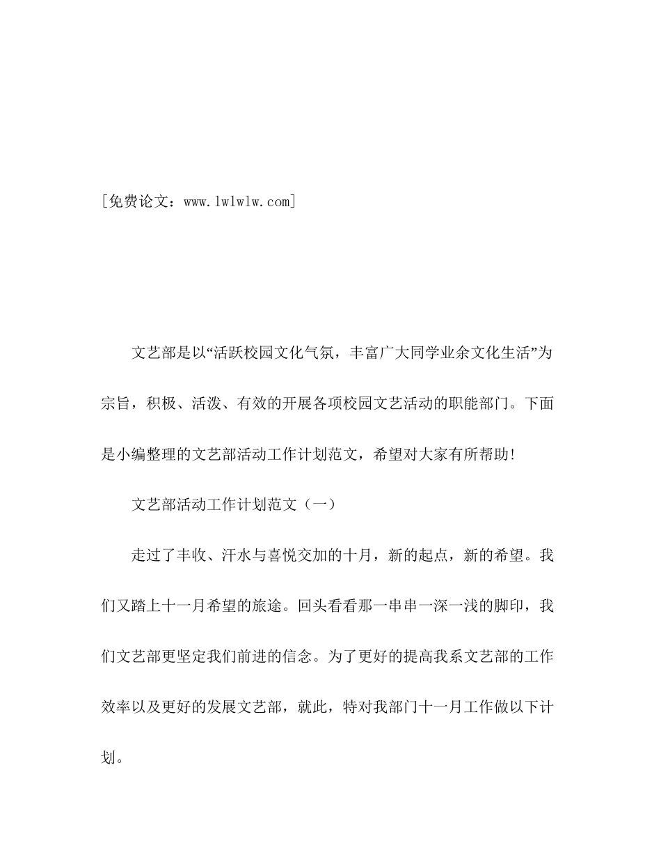文艺部活动工作计划范文2)_第2页