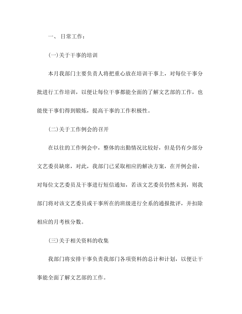 文艺部活动工作计划范文2)_第3页