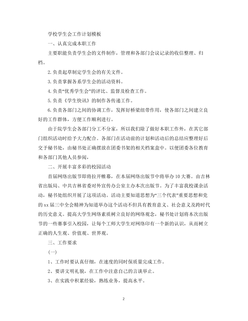 学校学生会工作计划书_第2页