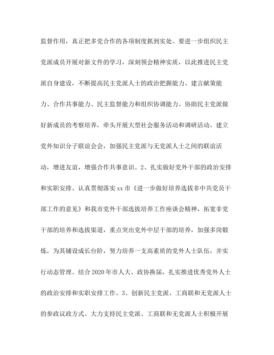 市委统战部年工作计划_第2页