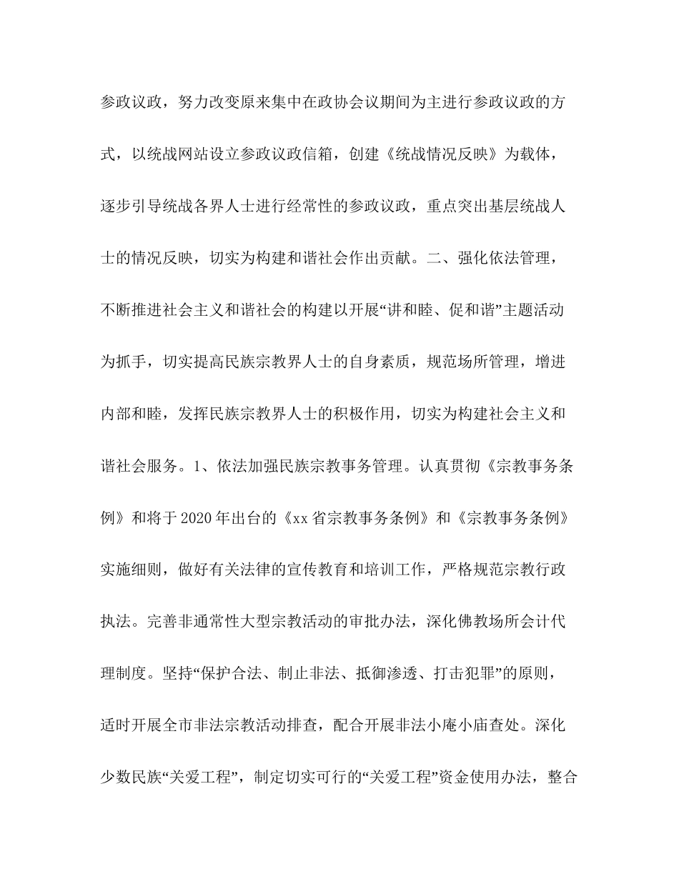市委统战部年工作计划_第3页