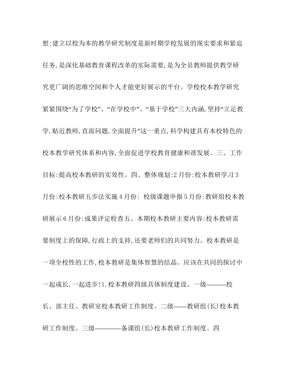 校本课程教研实施计划_第2页