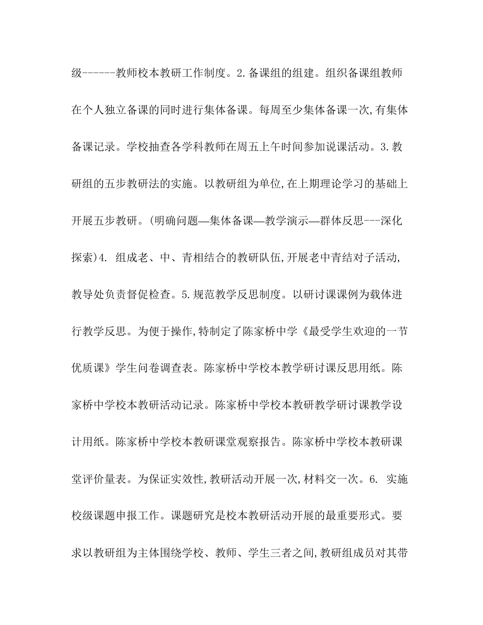 校本课程教研实施计划_第3页