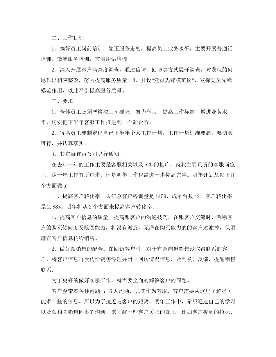 客服上半年工作计划_第2页