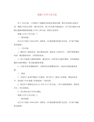 客服上半年工作计划