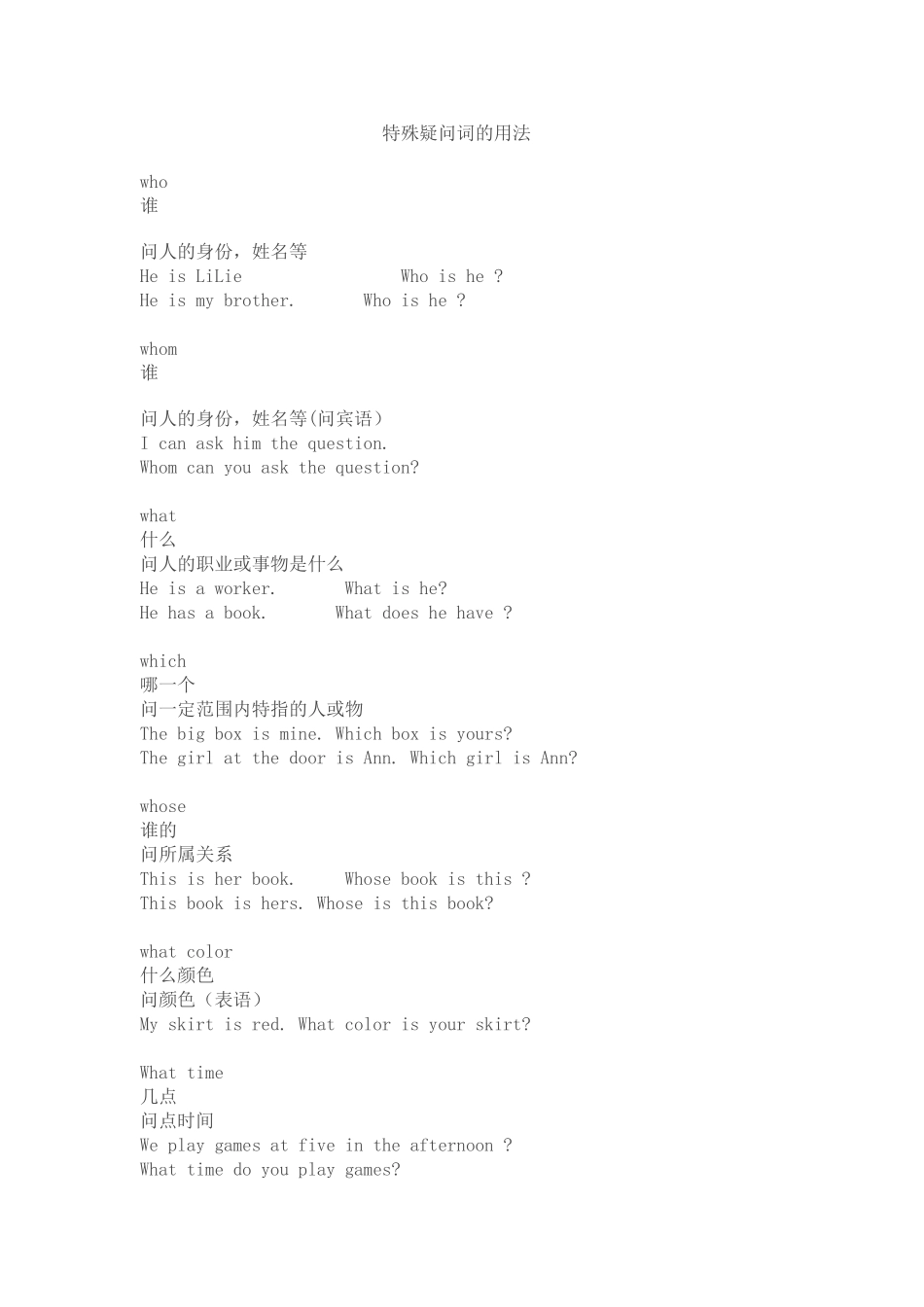 特殊疑问词的用法_第1页
