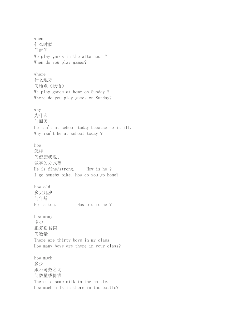 特殊疑问词的用法_第2页