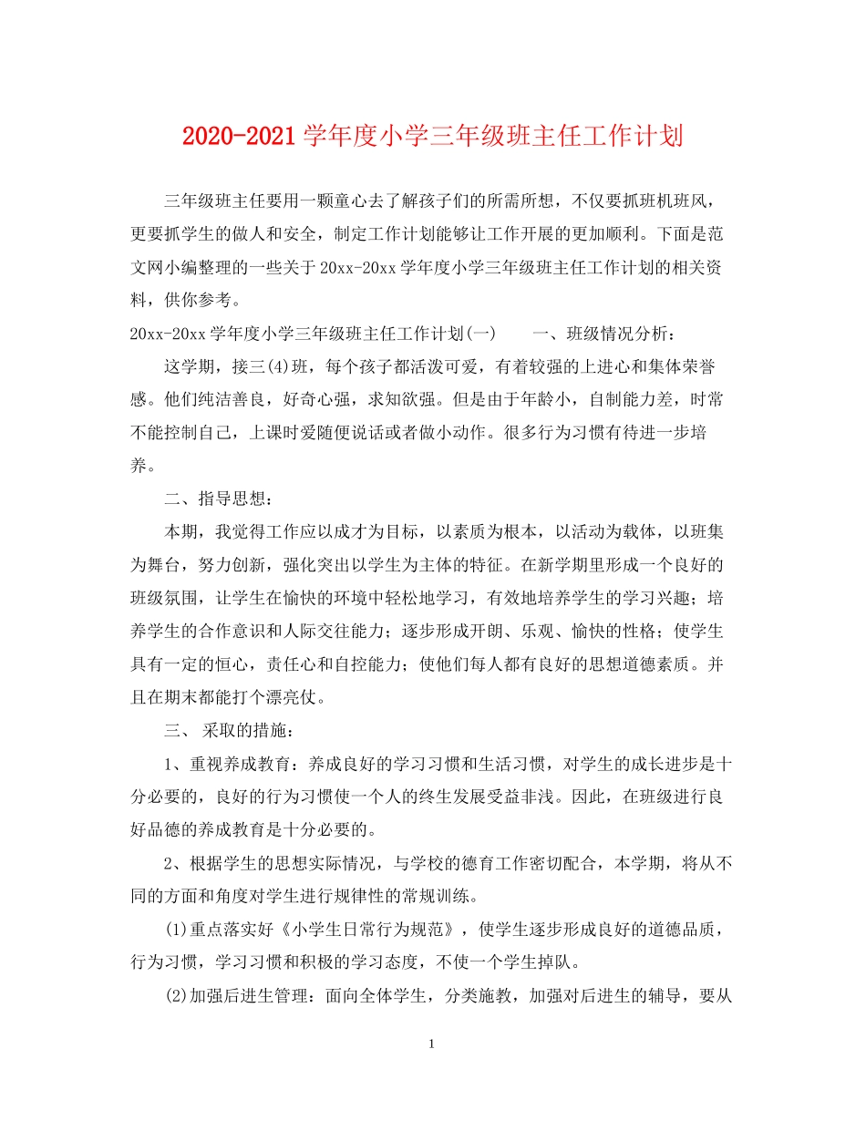 学年度小学三年级班主任工作计划_第1页