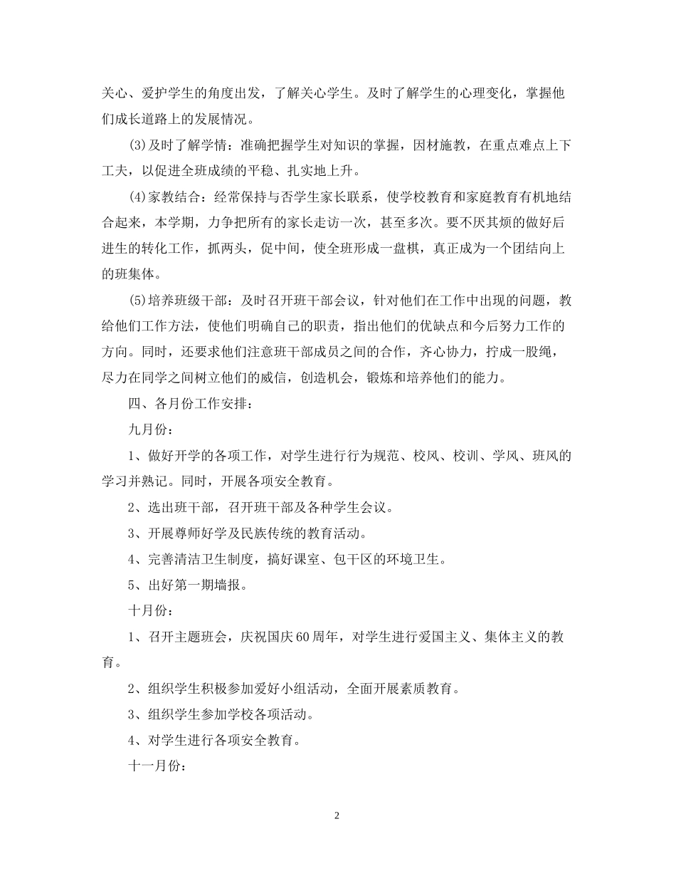 学年度小学三年级班主任工作计划_第2页