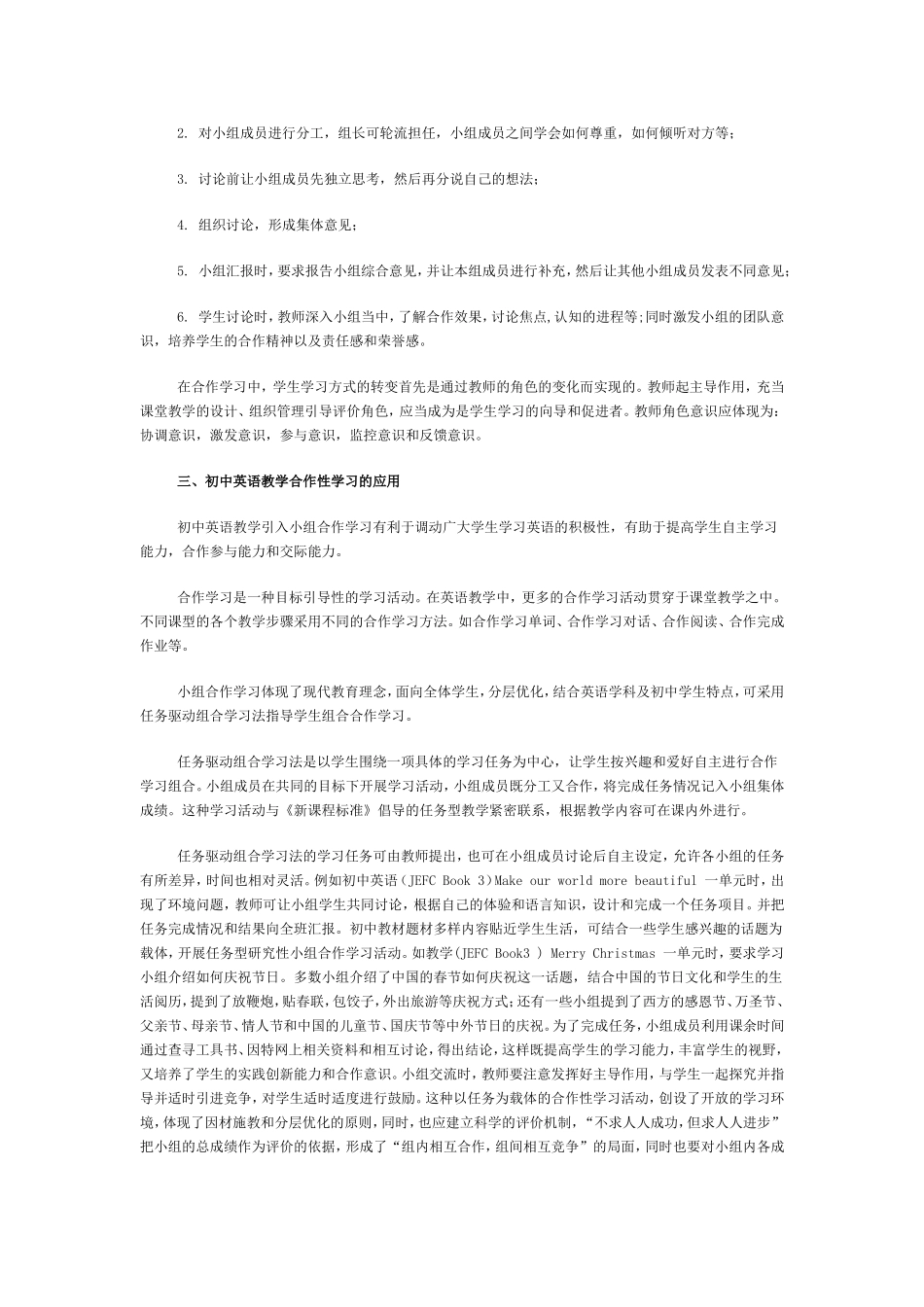 小组合作学习及在初中英语教学中的运1_第2页