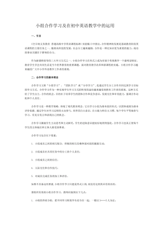 小组合作学习及在初中英语教学中的运1