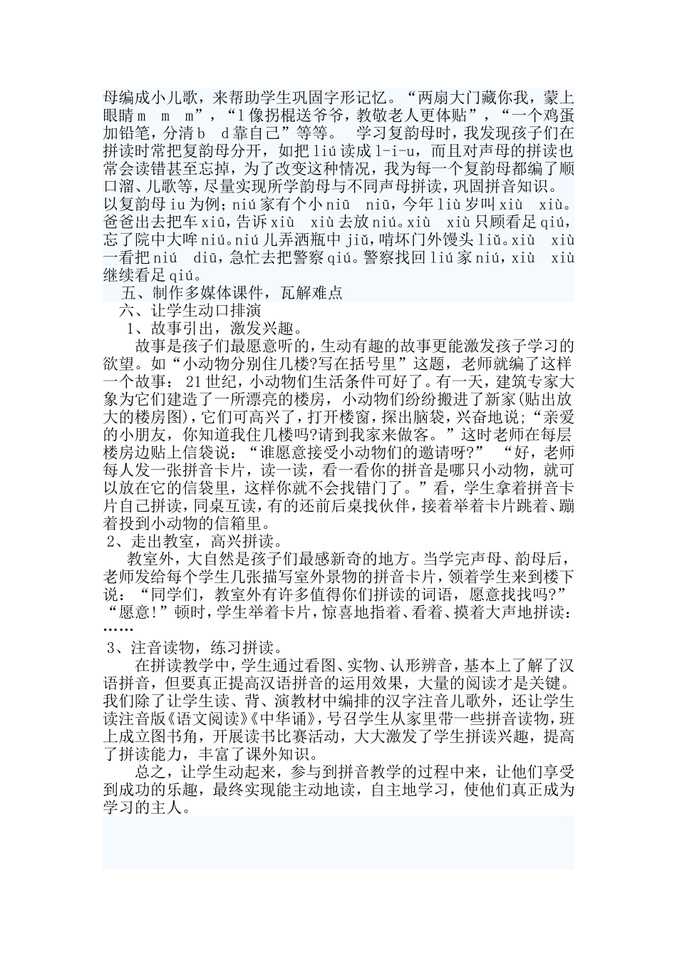让课堂成为学生学习拼音的乐园_第2页