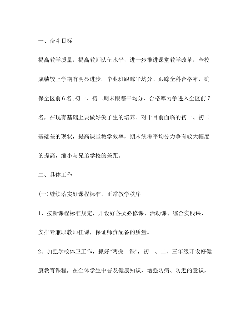 初中教务处工作计划汇总_第2页