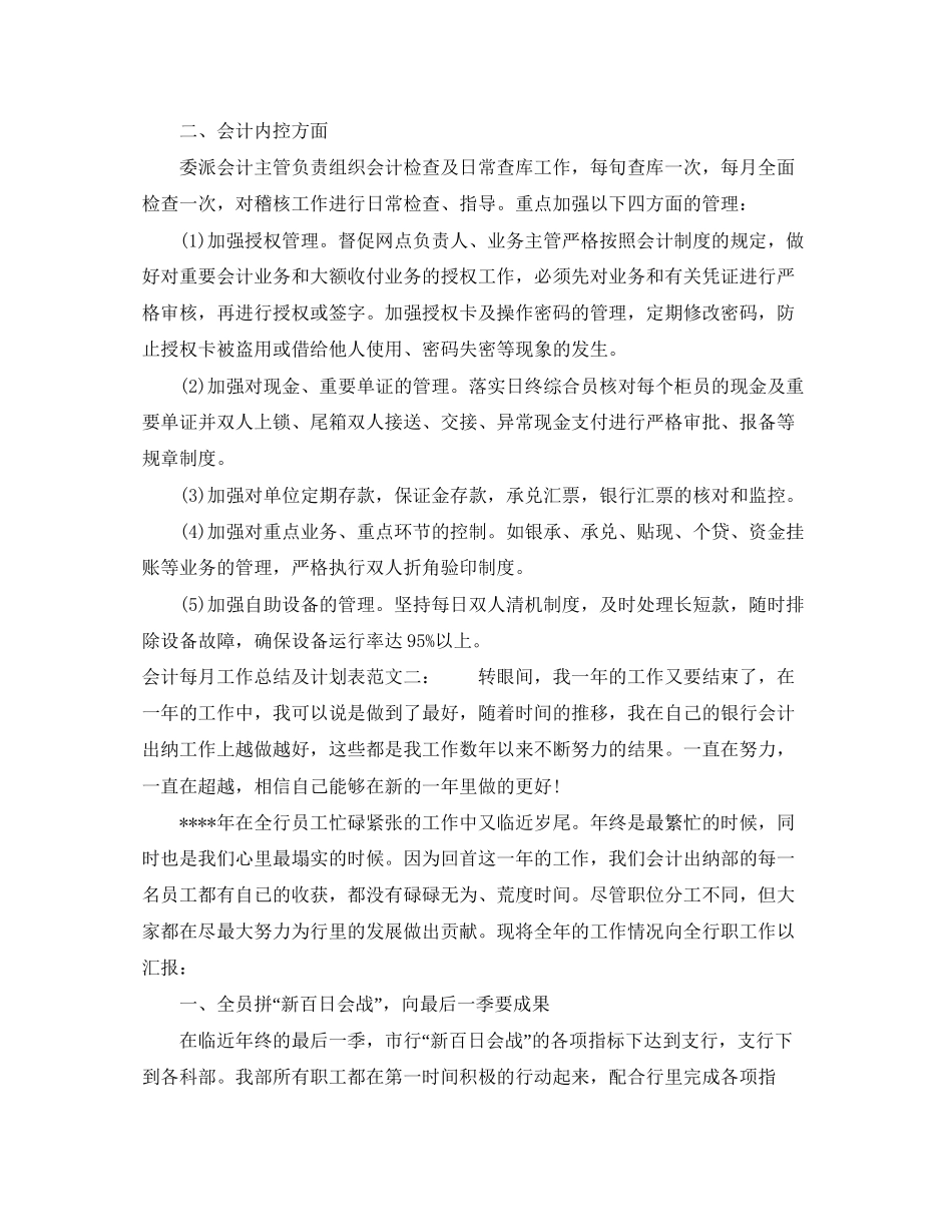 会计每月工作总结及计划表_第2页