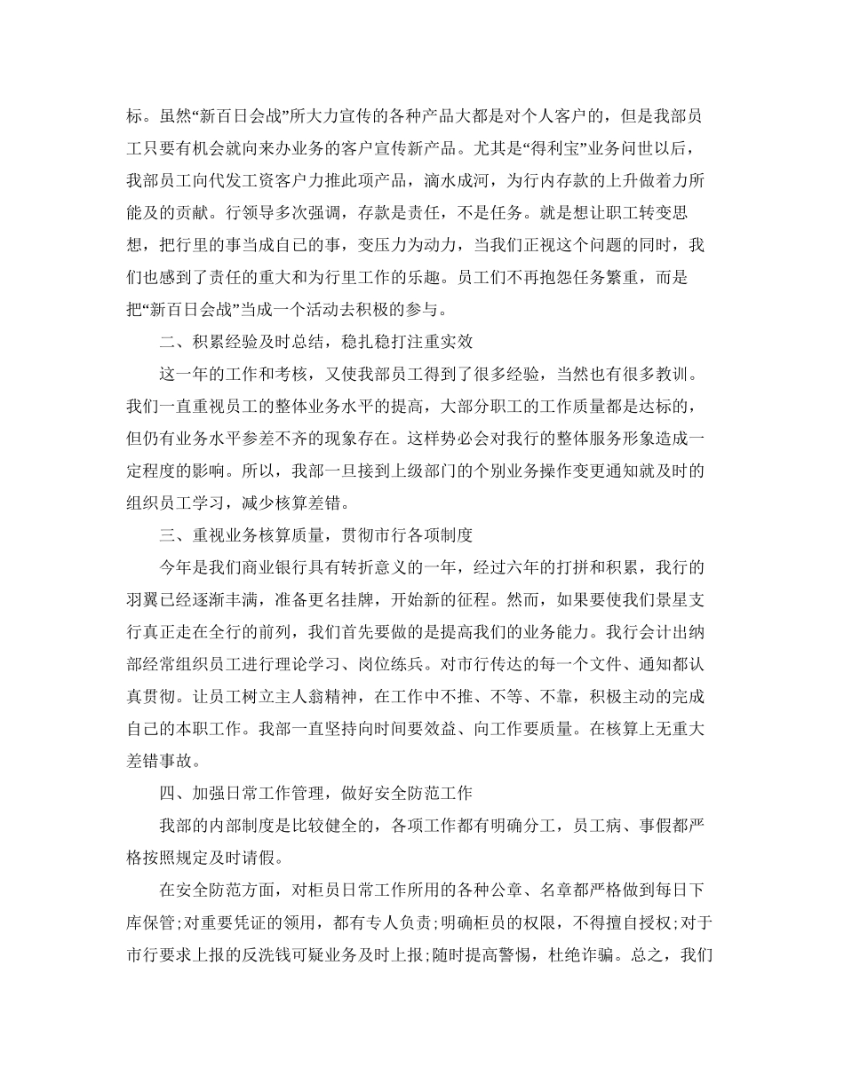 会计每月工作总结及计划表_第3页