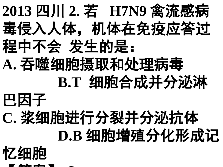 2013四川高考生物试题含答案_第2页