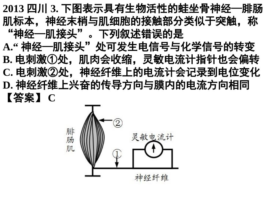 2013四川高考生物试题含答案_第3页