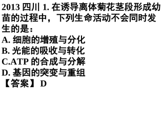 2013四川高考生物试题含答案