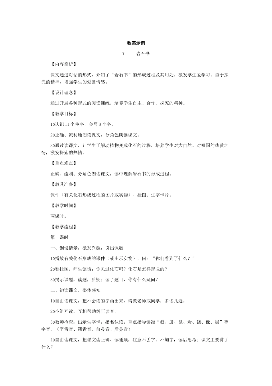 北师大版二年级下册语文教案示例_第1页