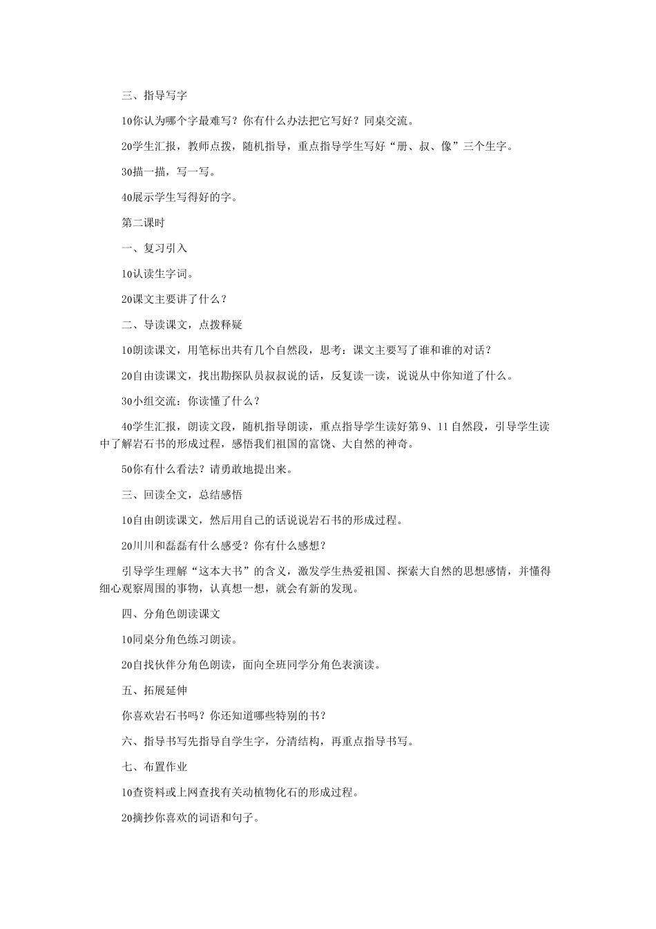 北师大版二年级下册语文教案示例_第2页