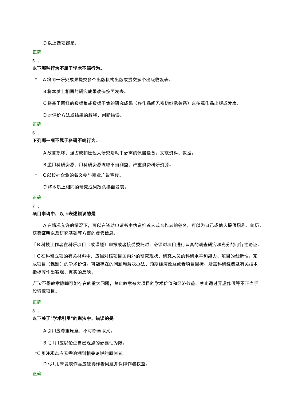 北京大学道德与学术规范测试_第2页