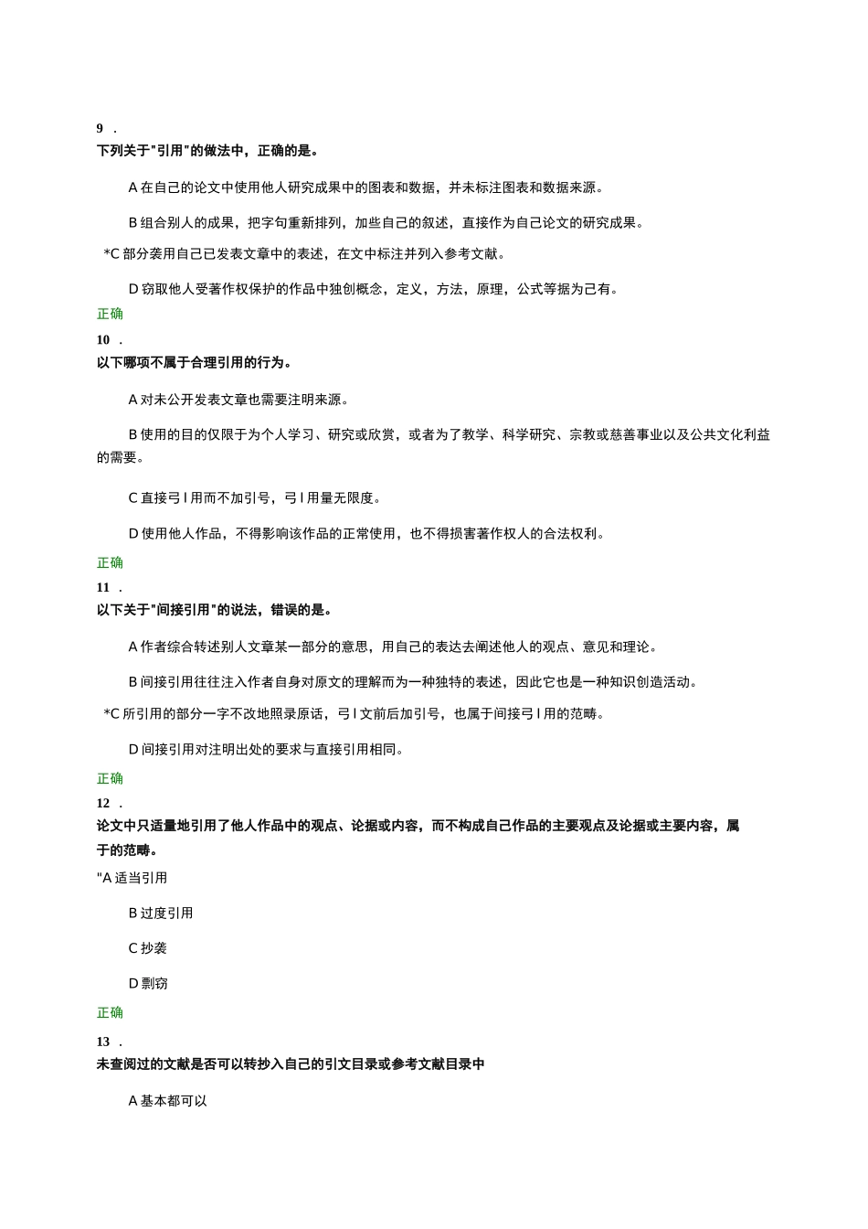 北京大学道德与学术规范测试_第3页