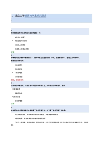 北京大学道德与学术规范测试