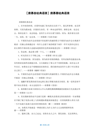 [席慕容经典语录]席慕蓉经典语录