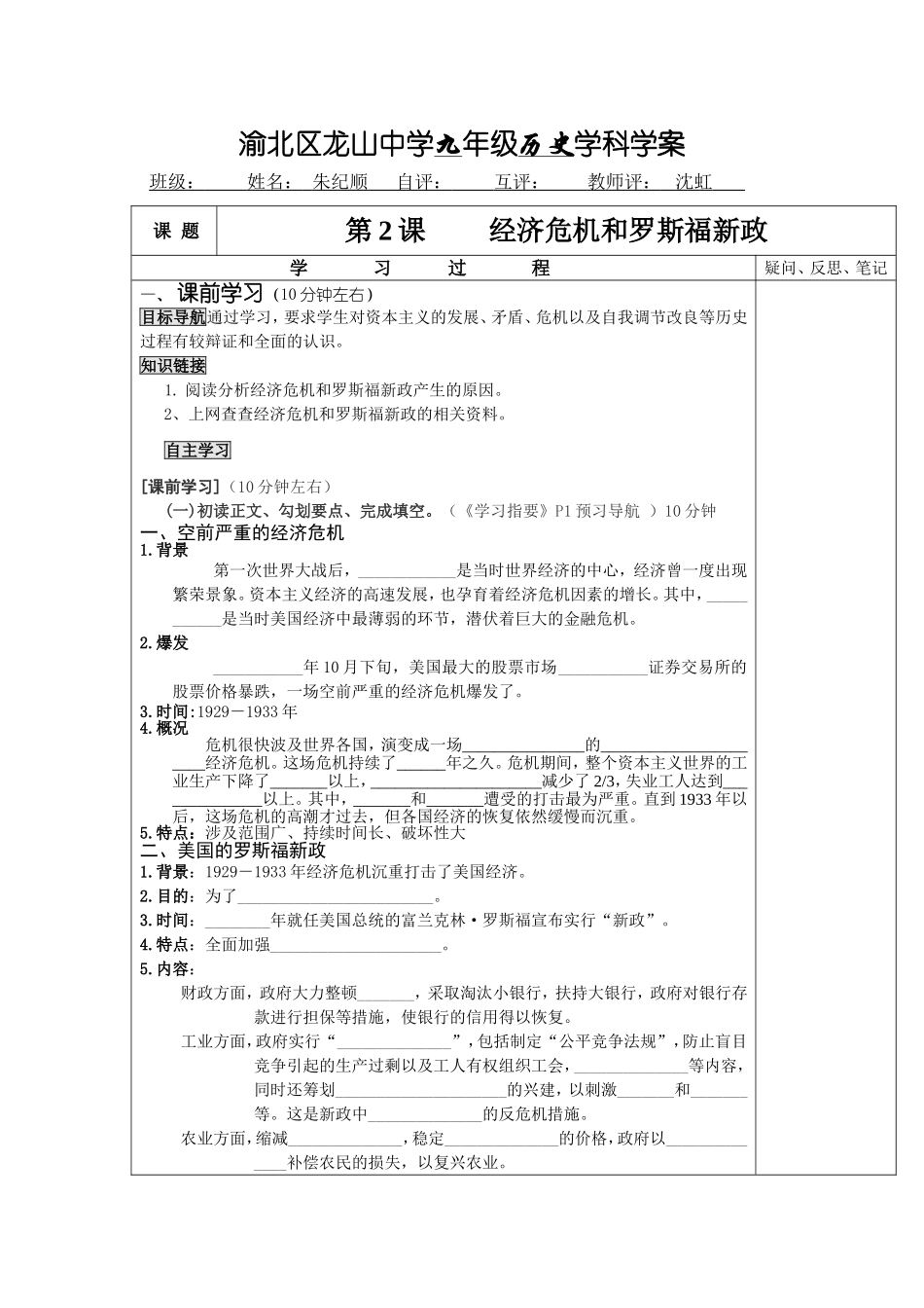 渝北区龙山中学九年级历史学科学案罗斯福新政_第1页
