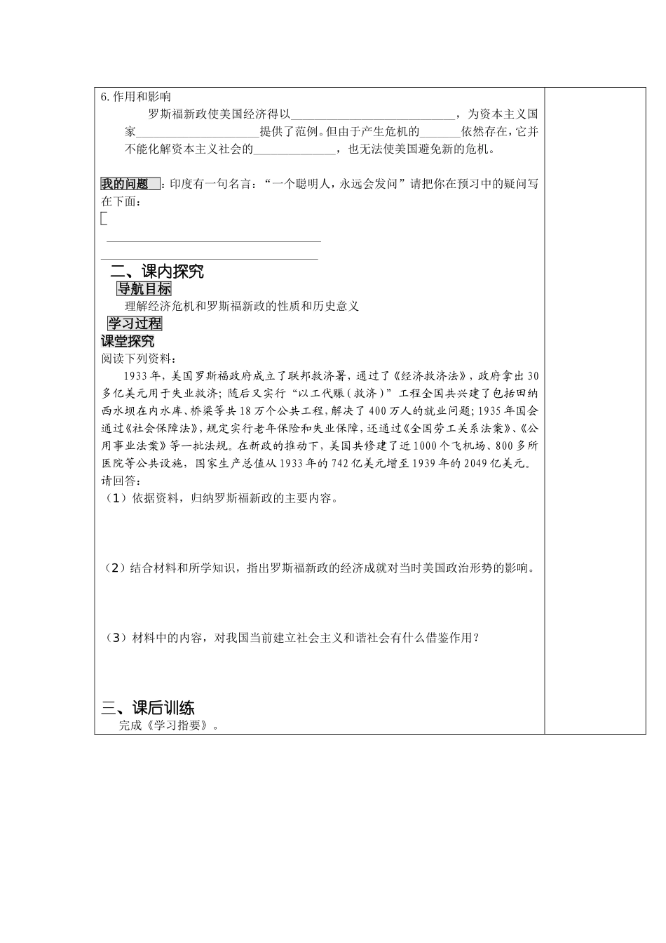 渝北区龙山中学九年级历史学科学案罗斯福新政_第2页