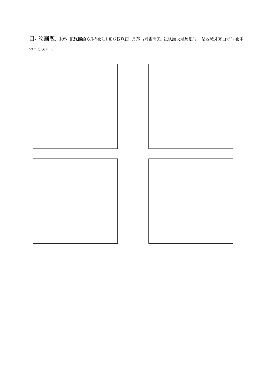 初二上册美术期末试卷2_第2页