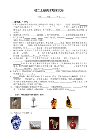 初二上册美术期末试卷2