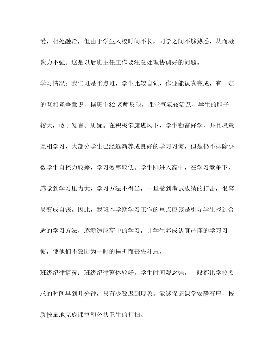 实习班主任工作计划与工作日志2)_第2页