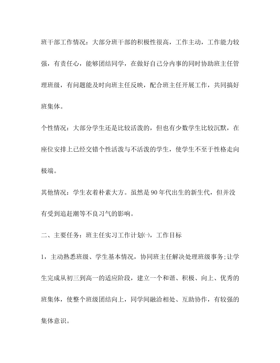 实习班主任工作计划与工作日志2)_第3页