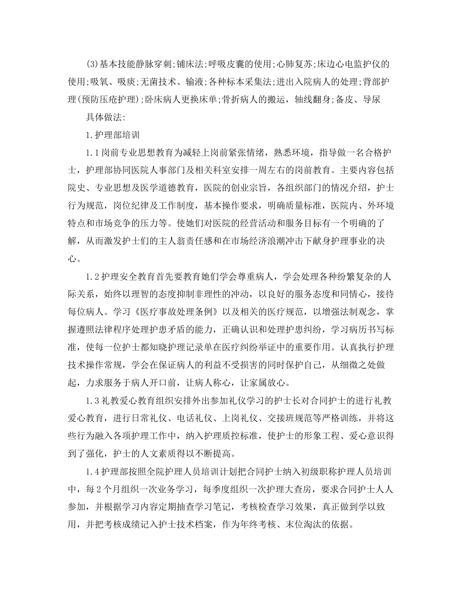 护理人员培训计划模板_第2页