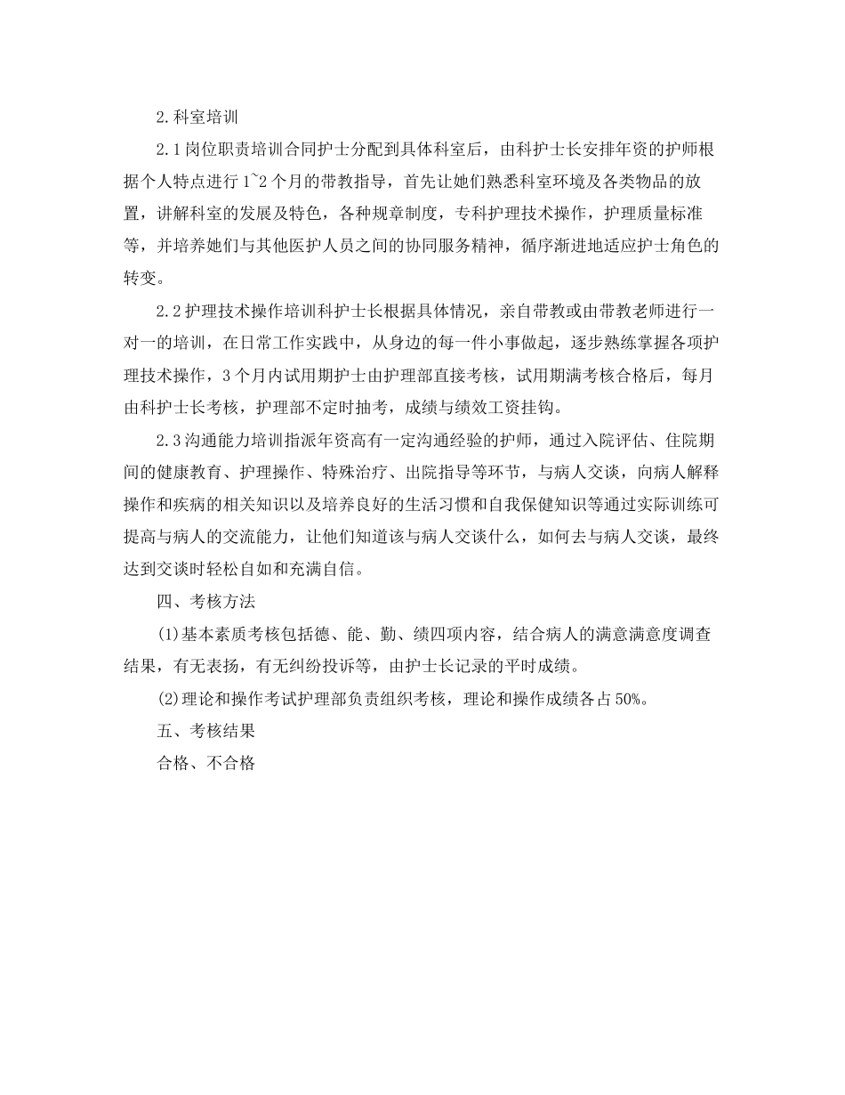 护理人员培训计划模板_第3页