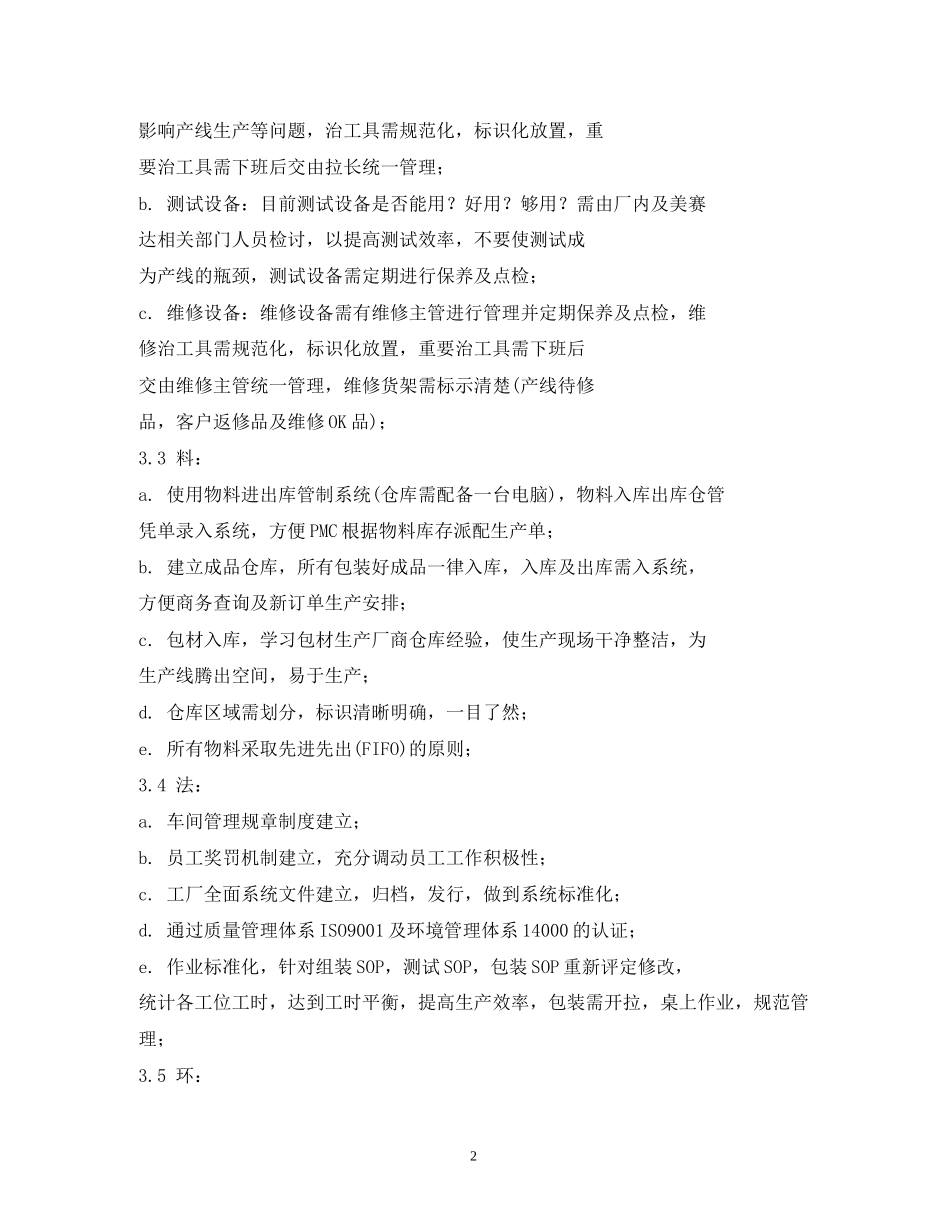 加工厂整改计划_第2页