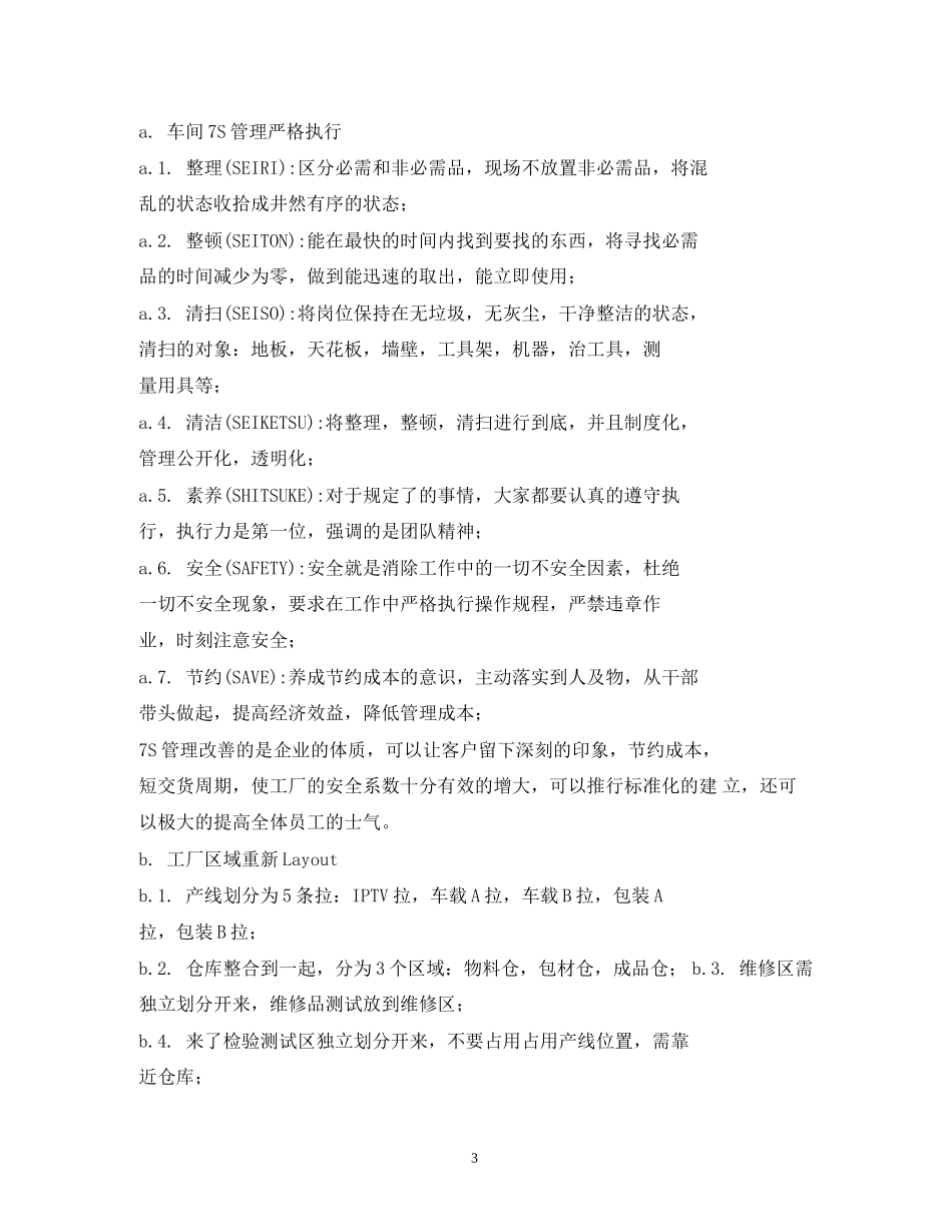 加工厂整改计划_第3页