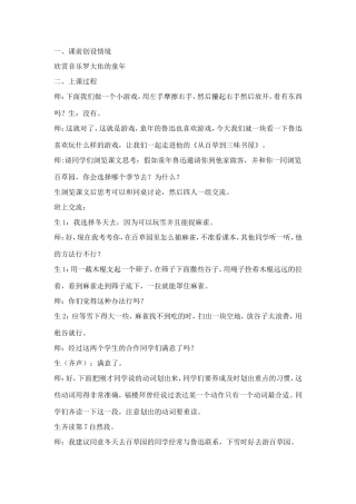 从百菜园到三味书屋