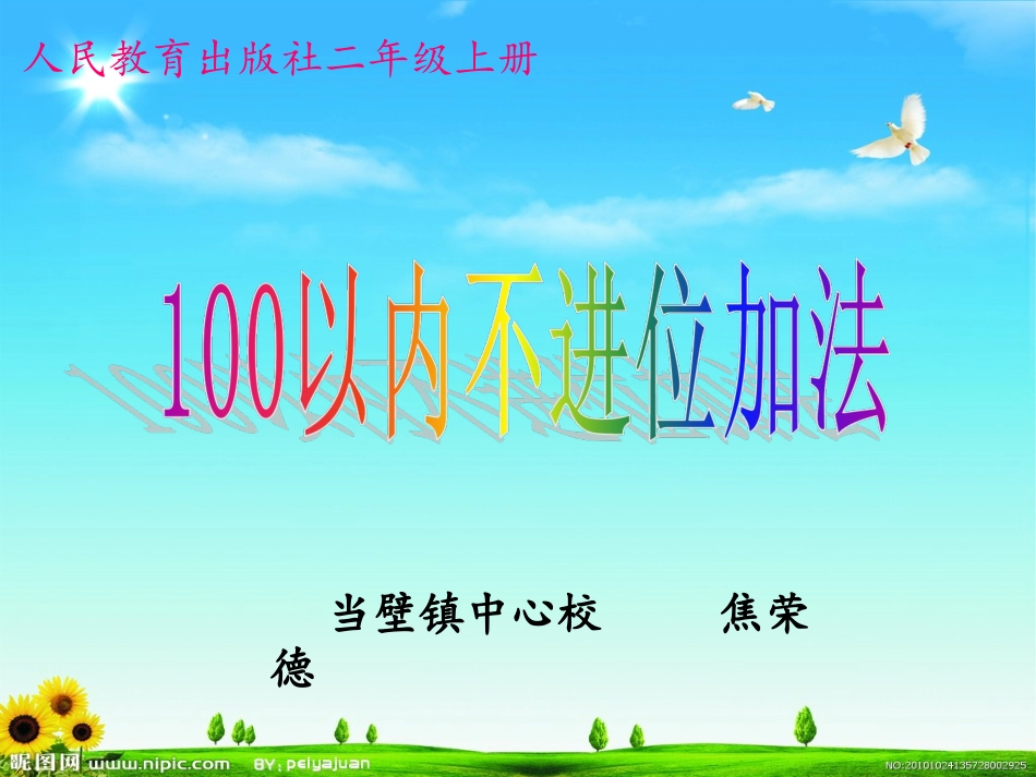 数学100以内数的认识_第1页