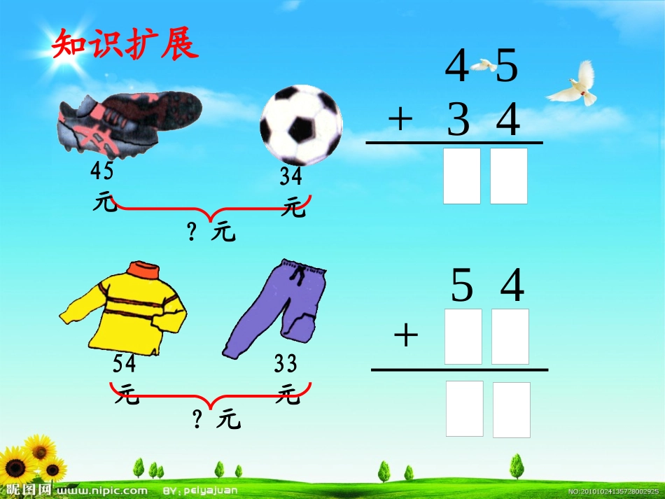数学100以内数的认识_第3页