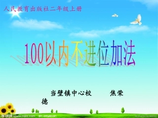 数学100以内数的认识