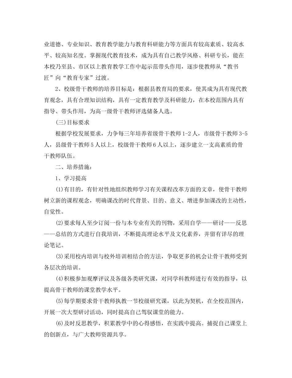 2020年骨干教师培养计划范本_第2页