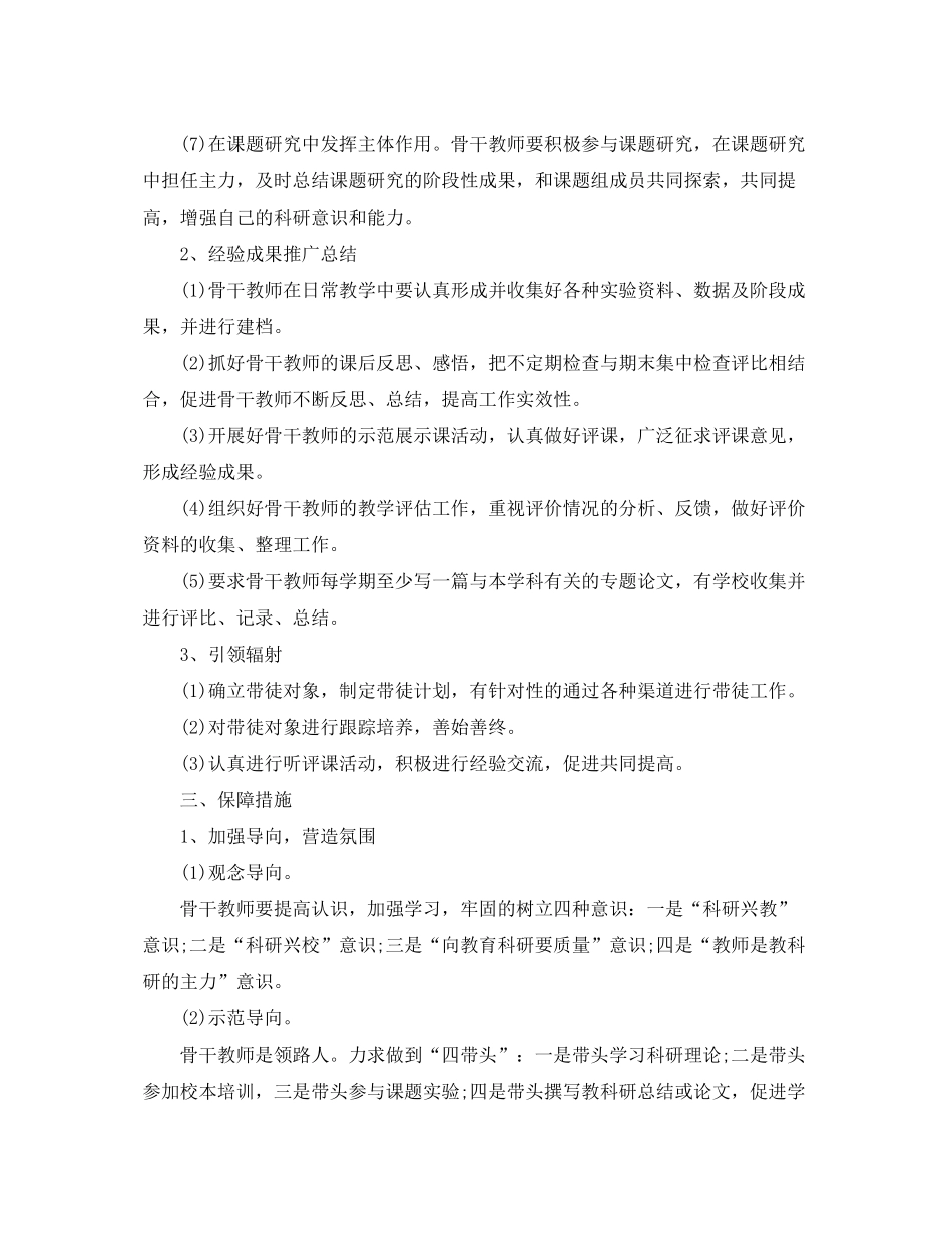 2020年骨干教师培养计划范本_第3页